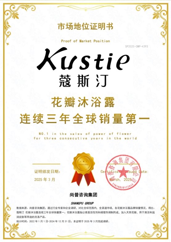 斯汀花瓣沐浴露连续三年全球销量第一CQ9电子版入口市场地位证明：蔻(图2)
